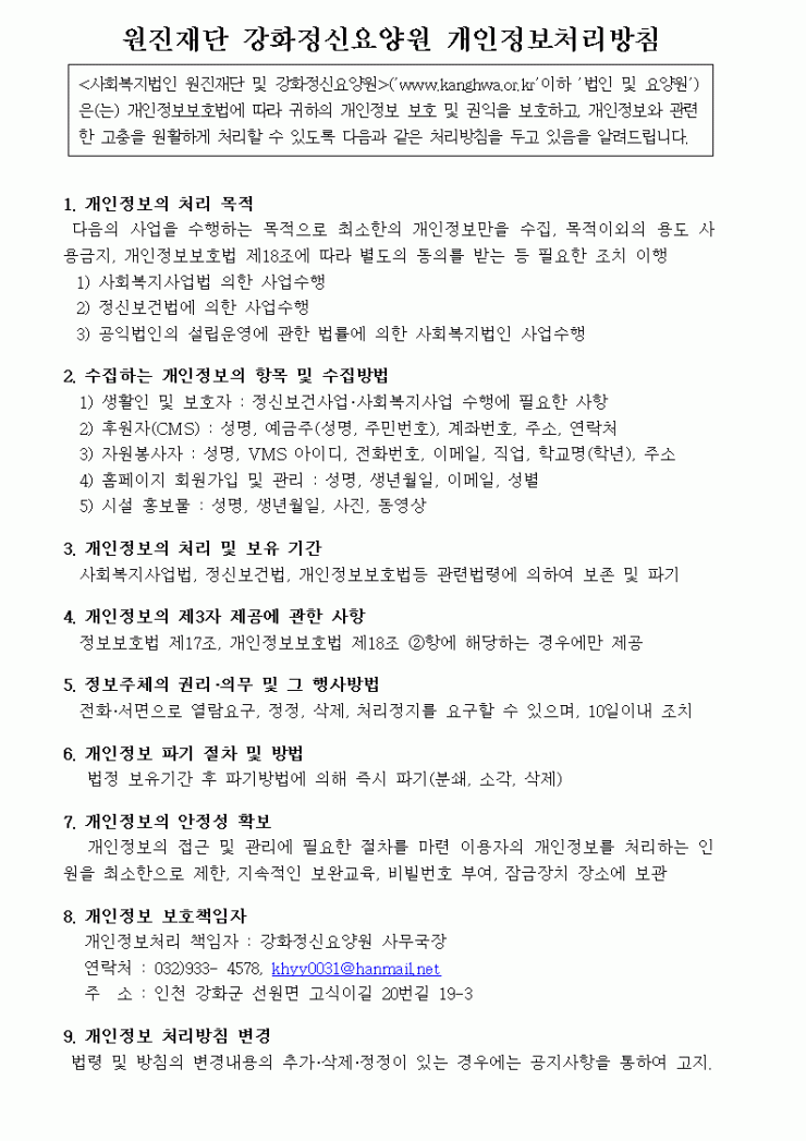개인정보보호처리방침001.gif