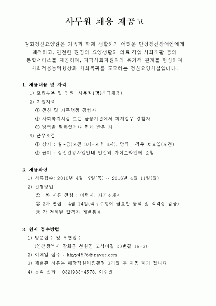 사무원 채용공고 4. 7001.gif